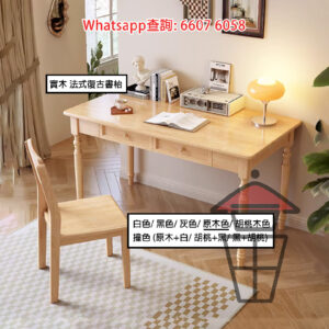 DK14 實木 法式復古書枱 [原木] Classic French Desk (Solid Wood) 可追加同系椅子 環保零甲醛