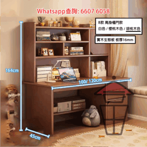 DK33-B 實木生態板 書枱書架一體組合 電腦桌附櫃桶 Computer Desk + Bookshelf in One (with Drawers)
