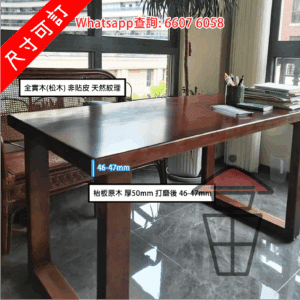 DT14-A 全實木餐枱 (松木) 原木板厚50mm Solid Wood (Pine Wood) Long Dinning Table [尺寸可訂]