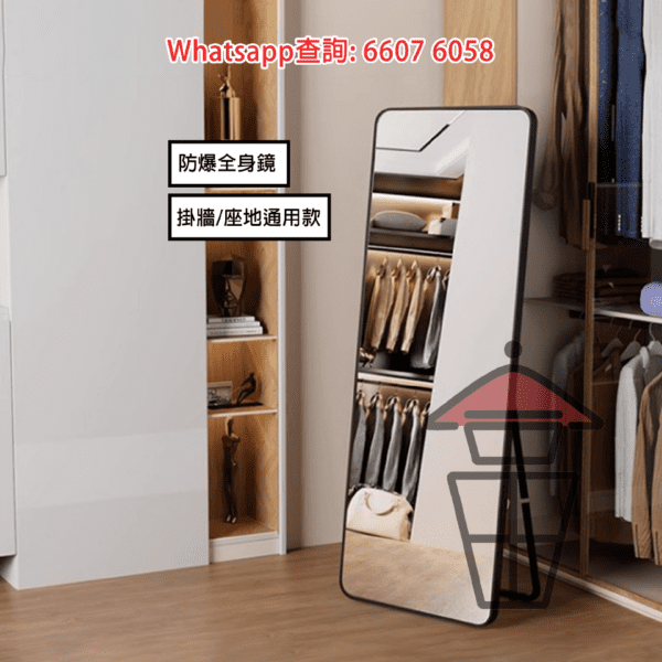 HH099 全身鏡 高清防爆 掛牆/座地通用款 Full-Length Mirror (square shaped) - Image 4