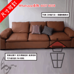 SF34 貓爪皮/頭層真皮 意式梳化 Leathaire Sofa (Cat-scratch Leather/Genuine Leather)