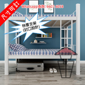 BD19 [白色] 特厚支架(封口) 金屬雙層碌架床 Super Firm Metal Frame Bunk Bed 榫卯式鑲嵌 [尺寸可訂]