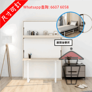 BD134 多功能書桌 墨菲隱形床 Desk & Murphy Bed [尺寸可訂]