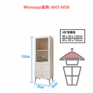 CB35-A 客廳 餐邊櫃/收納櫃/置物櫃/儲物櫃/拐角櫃 Tall Cabinet