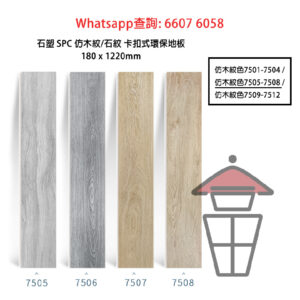 WK05-B 石塑 SPC 仿木紋卡扣環保地板 厚6mm Stone Plastic Composite Flooring 防火防水耐磨靜音
