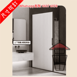 WK74 蜂巢摺疊伸縮易拉門 HoneyComb Folding Door/Partition [尺寸可訂]