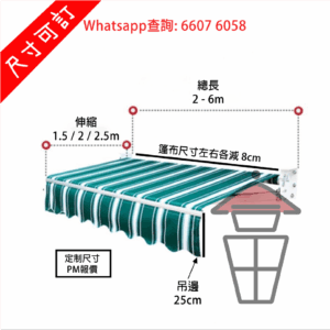 BQ106 户外伸縮摺疊簷篷 Extendable Canopies (手動/電動) [尺寸可訂]