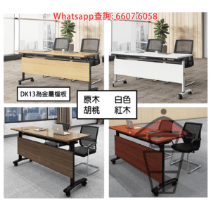 DK13-C 折疊活動多用途組合長枱(檔板) [圓桌會議/橢圓款] Multi-Purpose Foldable Long Table