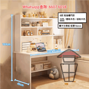 DK33-B 實木生態板 書枱書架一體組合 電腦桌附櫃桶 Computer Desk + Bookshelf in One (with Drawers)