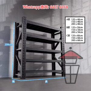 SR103 工業風 座地式金屬組合層架 Metal Rack 總高200cm 不用鑽牆/毋需打孔 可加副架