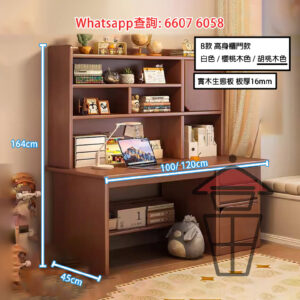 DK33 B胡桃木色 實木生態板 書枱書架一體組合 電腦桌附櫃桶 Computer Desk+Bookshelf in One