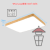 AP576 方形仿木框天花吸頂燈(LED) Square Metal Ceiling Light 三色光 無極遙控 - Image 5