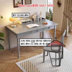 DK14 實木 法式復古書枱 [灰色] Classic French Desk (Solid Wood) 可追加同系椅子 環保零甲醛