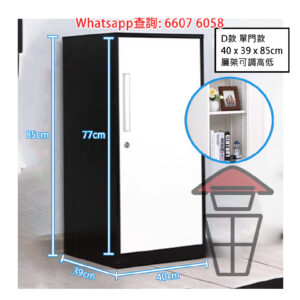 CB203 [D款 單門高款] 金屬冷軋鋼文件櫃 櫃桶加掩門有鎖 (可加轆) Metal Office Cabinet with Lock