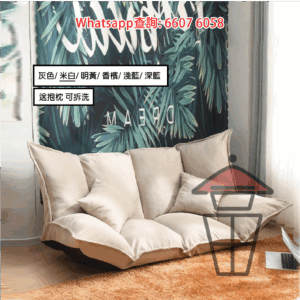 SF19 布藝梳化 米白 情侶榻榻米 可坐可卧可睡可躺平 Fabric Tatami Sofa Bed 5段角度調校 送抱枕 可拆洗
