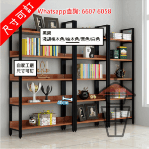 SR45 多層座地金屬支架書架 Multi-Storey Metal Frame Rack [尺寸可訂]