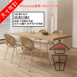DT06 原始風松木餐桌 亞加力支架+實木餐枱 Solid Wood + Acrylic Frame Long Dinning Table [尺寸可訂]