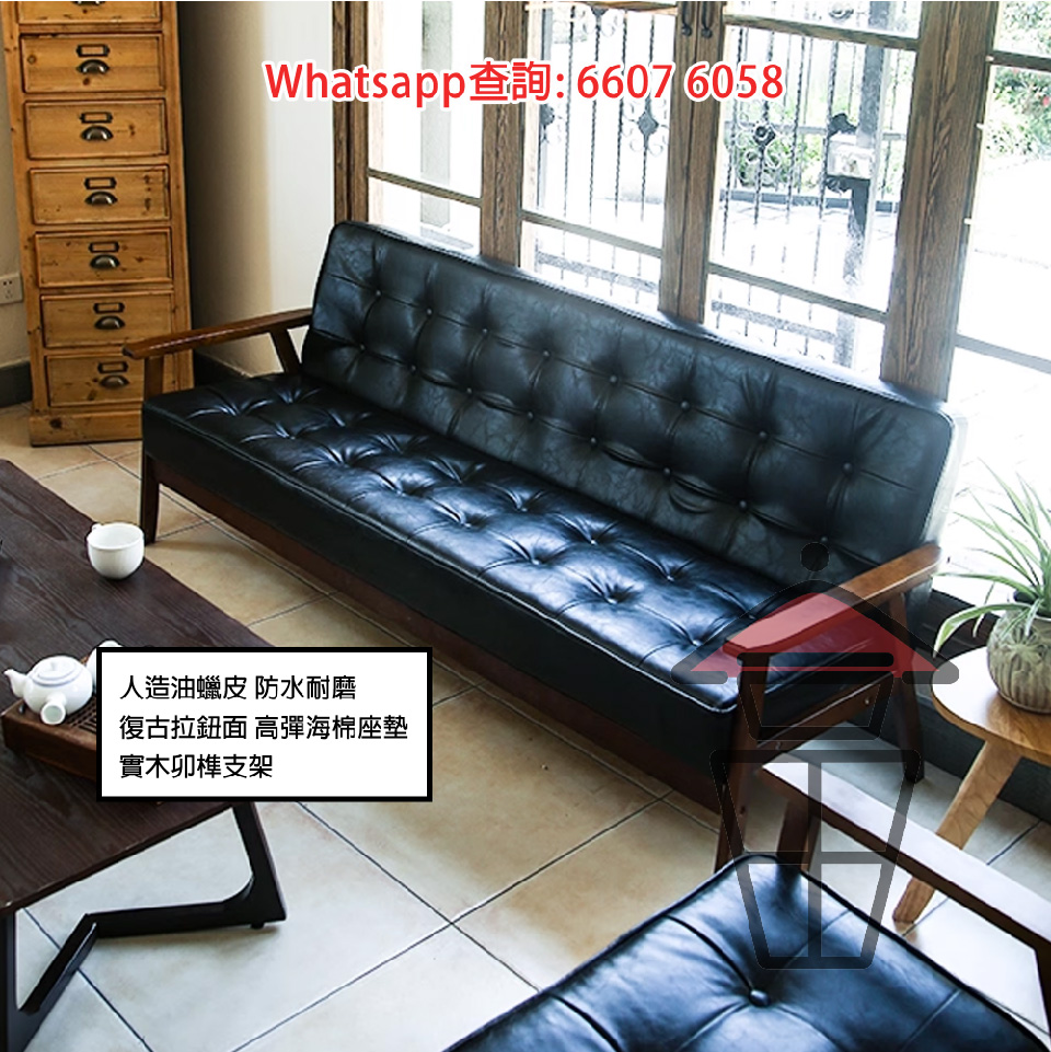 SF43 人造油蠟皮梳化 Waxy PU Leather Sofa 復古拉鈕面 實木卯榫支架